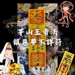 【千賀堂】驅邪制煞清淨符｜淨宅 淨車 淨身 除穢 歷史價格詳細信息