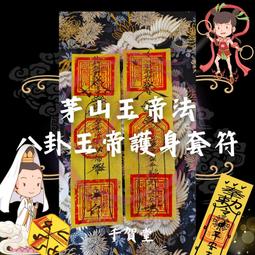 【千賀堂】驅邪制煞清淨符｜淨宅 淨車 淨身 除穢 歷史價格詳細信息