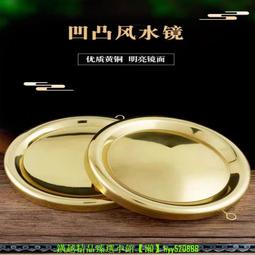 八卦鏡黃銅先天八卦太極圖凸鏡陰陽鏡八卦平面鏡掛件家用大門擺件 歷史價格詳細信息