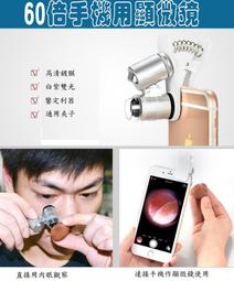 手機顯微鏡 放大鏡 手機鏡頭夾式放大鏡 手機放大鏡 手機夾式顯微鏡 珠寶古董驗鈔IC電路 iphone htc lg三星 歷史價格詳細信息