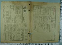 台灣總督府 國勢調查 富士山圖 日治 日據 臺灣總督府 歷史價格詳細信息