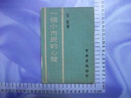 【台灣博土TWBT】201006-082】民國44年中國文化史 第一冊 世界書局印行 楊家駱主編 歷史價格詳細信息