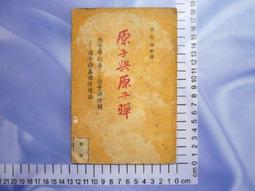 【台灣博土TWBT】民國41-45年日本帝國主義下之臺灣、日據下之臺政(二、三冊) 共3冊 臺灣省文&amp;#29486;委員會編行 歷史價格詳細信息