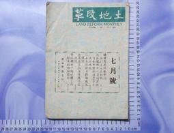 【台灣博土TWBT】民國44年中國國民黨 台灣省台東縣黨部 獎狀 歷史價格詳細信息