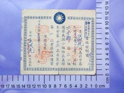 民國46年新竹縣香山鄉 內湖國民學校 畢業證書 歷史價格詳細信息