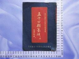 民國42年大東亞戰爭 全史 國防計畫局編譯室譯印 服部卓四郎 原著 歷史價格詳細信息