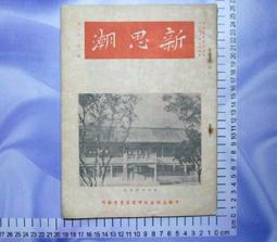 民國46年新竹縣香山鄉 內湖國民學校 畢業證書 歷史價格詳細信息