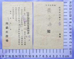 【台灣博土TWBT】昭和16年佛教經書 日文註解 永田文昌堂發行 歷史價格詳細信息