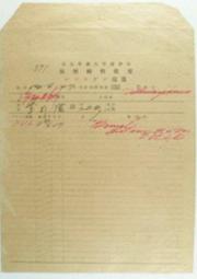 臺北帝國大學與近代臺灣學術的奠定 歷史價格詳細信息