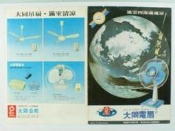 1970 台灣電力公司 大林發電廠第一，二部機工程 竣工紀念 台灣電力公司火力發電工程處敬贈 歷史價格詳細信息