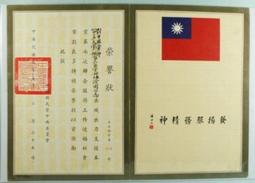 1960 民國49年 民國庚子年 賜福宮 天上聖母 代天巡狩 監醮記念 歷史價格詳細信息