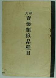 【台灣博土TWBT】B0003日治昭和時期冷嗽散試用藥包之廣告單26*18 歷史價格詳細信息