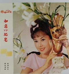 【台灣博土TWBT】A0869 1970年代梁瑞香餅行名貴禮品之商品標籤紙26*26 歷史價格詳細信息