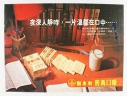 【台灣博土TWBT】201011-B0252日治昭和時期九百番運動鞋廣告單（單面）27*15.5 歷史價格詳細信息