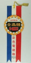 【台灣博土TWBT】201011-B0252日治昭和時期九百番運動鞋廣告單（單面）27*15.5 歷史價格詳細信息