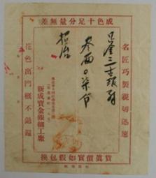 【台灣博土TWBT】202011-030 台北大戲院 電影&quot;滴滴眼淚都是愛&quot; &quot;鎖中鎖&quot;傳單(2張) 歷史價格詳細信息