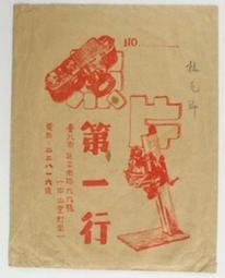 【台灣博土TWBT】201011-B0252日治昭和時期九百番運動鞋廣告單（單面）27*15.5 歷史價格詳細信息