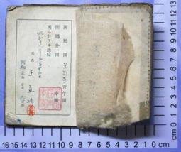 昭和16年大日本帝國政府支那事變割引國庫債拾圓 歷史價格詳細信息