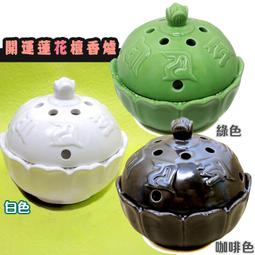 【168開運坊】鶯歌陶瓷系列【巧小可愛/附蓋~小檀香爐//開運五行爐-多色+木座】 歷史價格詳細信息