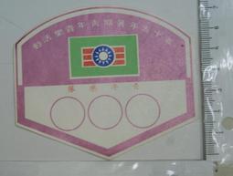 【台灣博土TWBT】201109-031五十五年暑期青年育樂活動青年樂隊標章 價格比較,價格查詢,歷史價格詳細信息