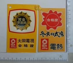 【台灣博土TWBT】201109-031五十五年暑期青年育樂活動青年樂隊標章 歷史價格詳細信息