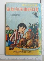 故事六十八(李家同 著 / 聯經出版 2008) 歷史價格詳細信息