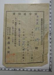 昭和19年大日本帝國政府貯蓄券壹圓 歷史價格詳細信息