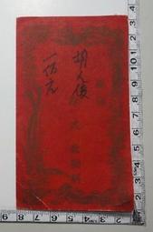 【台灣博土TWBT】201401-020 民國57年 台灣省苑裡農田水利會信箋(內有國內掛號包裹執據+中藥單) 歷史價格詳細信息