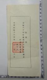 【台灣博土TWBT】201201-017第六十一海軍航空廠兵器步檢查係檢查成績表袋 歷史價格詳細信息