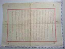 【台灣博土TWBT】202202-020 崙豐進安府 朱李池抄吳府千歲 符咒 歷史價格詳細信息