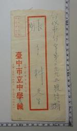 【台灣博土TWBT】民國45年中國國民黨 特種第四黨部 第六支黨部五區黨部委員會 證明書 歷史價格詳細信息