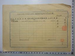 【台灣博土TWBT】201204-032民國46年嘉義縣豬瘟豬丹毒預防注射藥品費收據 歷史價格詳細信息