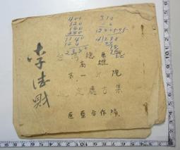 【台灣博土TWBT】201204-032民國46年嘉義縣豬瘟豬丹毒預防注射藥品費收據 歷史價格詳細信息