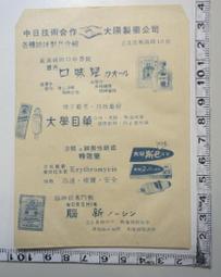 【台灣博土TWBT】201204-032民國46年嘉義縣豬瘟豬丹毒預防注射藥品費收據 歷史價格詳細信息