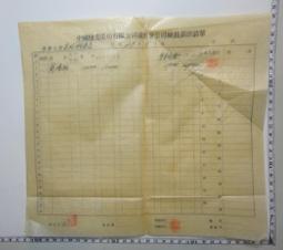 【台灣博土TWBT】201204-032民國46年嘉義縣豬瘟豬丹毒預防注射藥品費收據 歷史價格詳細信息