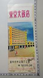 台中-東海電腦--售 筆電 3000 元..起 歷史價格詳細信息