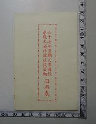 民國67年大伍圓5元(UNC) 歷史價格詳細信息