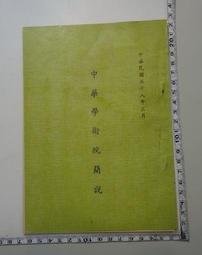 【台灣博土TWBT】 201206-237  福星精機有限公司「自動保溫式－福星電鍋」產品說明書 歷史價格詳細信息