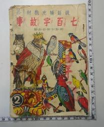 【台灣博土TWBT】 201206-237  福星精機有限公司「自動保溫式－福星電鍋」產品說明書 歷史價格詳細信息