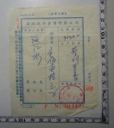 【台灣博土TWBT】201207-048民國71年郵政劃撥儲金存款收據 價格比較,價格查詢,歷史價格詳細信息