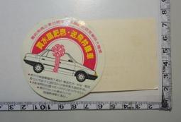 【台灣博土TWBT】201207-017民國61年第631期面額新台幣十元整之愛國獎券2張 歷史價格詳細信息