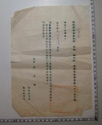 【台灣博土TWBT】202108-013 台灣銀行匯款用紙回條聯 中國鹽業公司臺灣分公司 一組3張 民國38年 歷史價格詳細信息