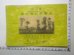 【台灣博土TWBT】201209-037鐘癸鐵鞠躬之金門太湖風景「恭賀新禧」小賀卡 歷史價格詳細信息