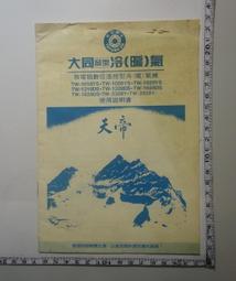 【台灣博土TWBT】201209-037鐘癸鐵鞠躬之金門太湖風景「恭賀新禧」小賀卡 歷史價格詳細信息