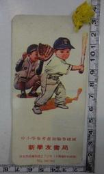 新學友國語文小百科9-有趣的成語-396頁184句成語 故事 欣賞 註釋 造句。79年版 歷史價格詳細信息