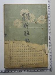 日本昭和 鄉土玩具 土人形 手工粗陶燒紙開運土鈴鐺置物14200 歷史價格詳細信息