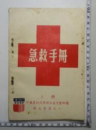 民國46年新竹縣香山鄉 內湖國民學校 畢業證書 歷史價格詳細信息