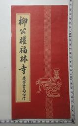 字帖趙之謙行書梅花盦詩四屏 彩色放大本中國著名碑帖繁體旁注孫寶文毛筆字帖書法臨摹古貼墨跡本上海辭書出 歷史價格詳細信息