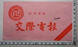 【台灣博土TWBT】201302-024　交通部電信局：交際電報[附贈禮金]（信封） 價格比較,價格查詢,歷史價格詳細信息