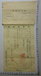 【台灣博土TWBT】201302-024　交通部電信局：交際電報[附贈禮金]（信封） 歷史價格詳細信息